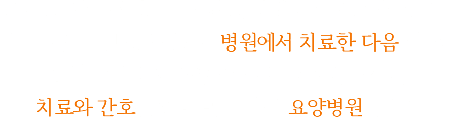 도움요양병원 인사말 